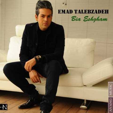 دانلود آهنگ جدید عماد طالب زاده آخرین شب