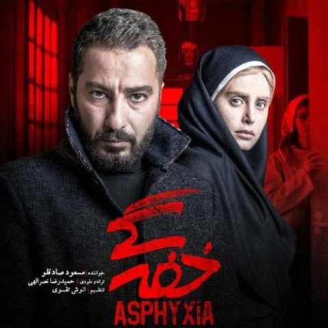 دانلود آهنگ جدید مسعود صادقلو خفگی