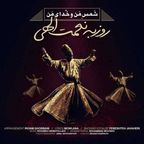 دانلود آهنگ جدید روزبه نعمت الهی شمس منو خدای من