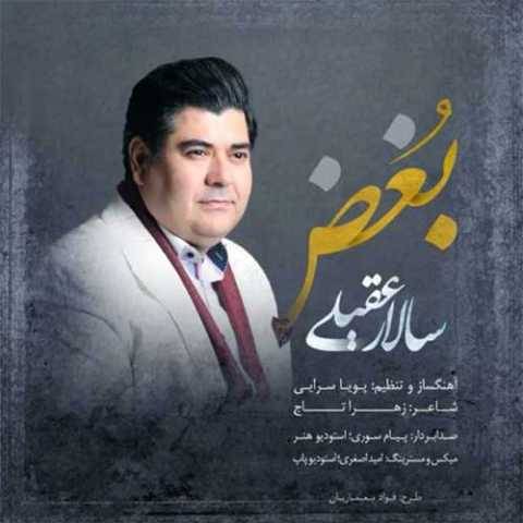 دانلود آهنگ جدید سالار عقیلی بغض