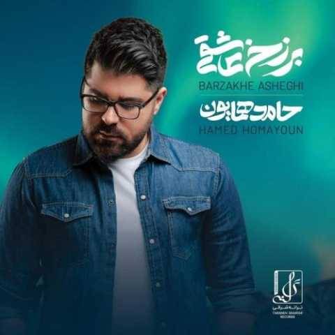 دانلود آهنگ جدید حامد همایون زلزله