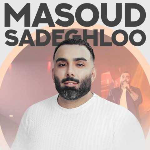 دانلود آهنگ جدید مسعود صادقلو دوباره