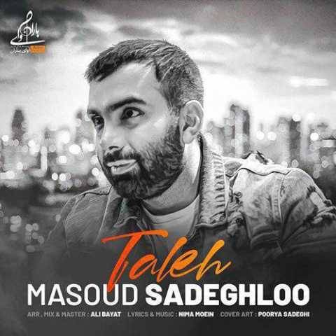 دانلود آهنگ جدید مسعود صادقلو تله