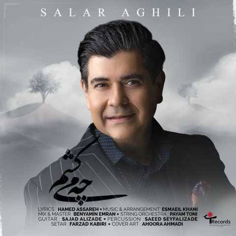 دانلود آهنگ جدید سالار عقیلی چه میکشم