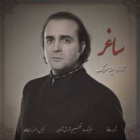 دانلود آهنگ جدید سینا سرلک ساغر