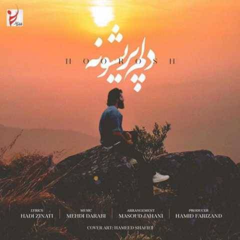 دانلود آهنگ جدید هوروش بند دلم پریشونه