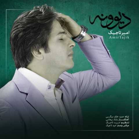 دانلود آهنگ جدید امیر تاجیک دیوونه