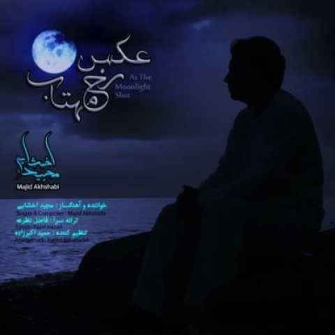 دانلود آهنگ جدید مجید اخشابی عکس رخ مهتاب