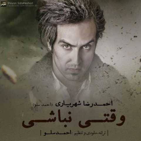 دانلود آهنگ جدید احمد سلو وقتی نباشی