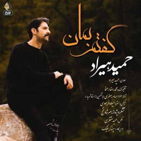 دانلود آهنگ جدید حمید هیراد گفتم بمان