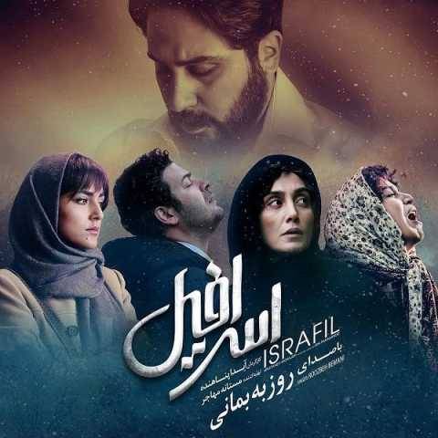 دانلود آهنگ جدید روزبه بمانی اسرافیل