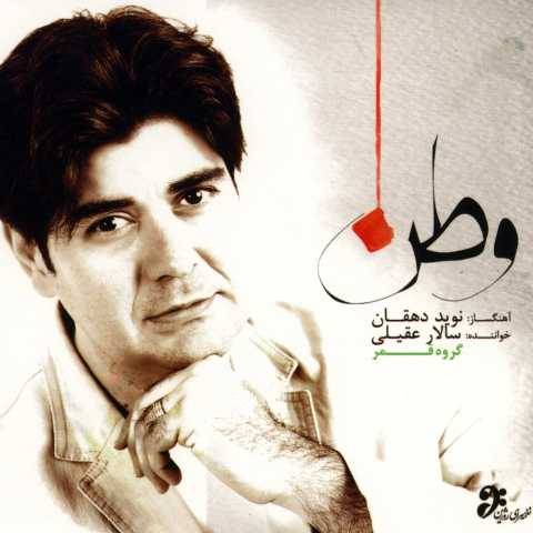 دانلود آهنگ جدید سالار عقیلی نغمه نوروزی