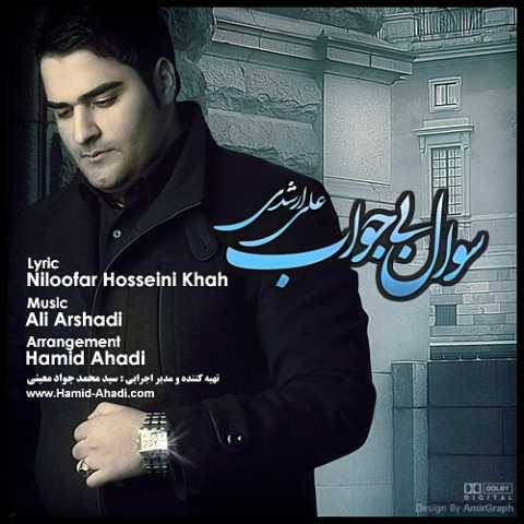 دانلود آهنگ جدید علی ارشدی سوال بی جواب