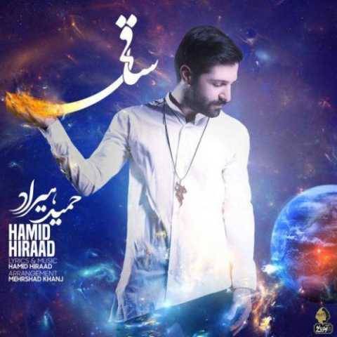 دانلود آهنگ جدید حمید هیراد ساقی