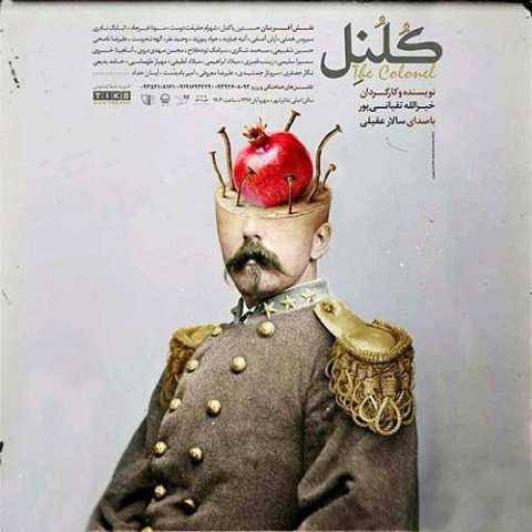 دانلود آهنگ جدید سالار عقیلی کلنل
