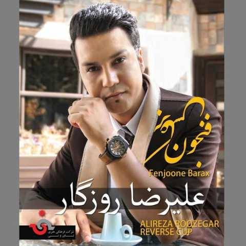 دانلود آهنگ جدید علیرضا روزگار من با تو