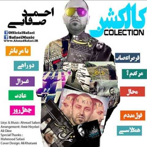 دانلود آهنگ جدید احمد صفایی من کیم