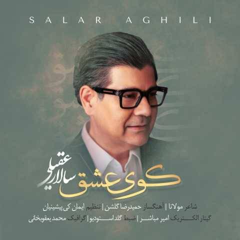 دانلود آهنگ جدید سالار عقیلی کوی عشق