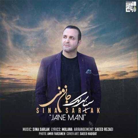 دانلود آهنگ جدید سینا سرلک جان منی