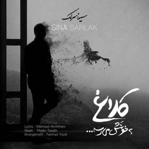 دانلود آهنگ جدید سینا سرلک کلاغ به خونش میرسه