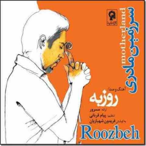 دانلود آهنگ جدید روزبه نعمت الهی پرستو