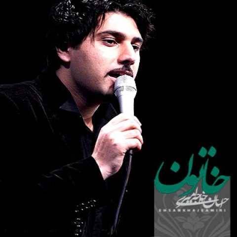 دانلود آهنگ جدید احسان خواجه امیری خاتون