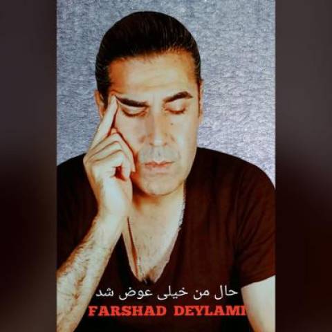 دانلود آهنگ جدید فرشاد دیلمی حال من خیلی عوض شد