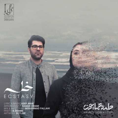 دانلود آهنگ جدید حامد همایون خلسه
