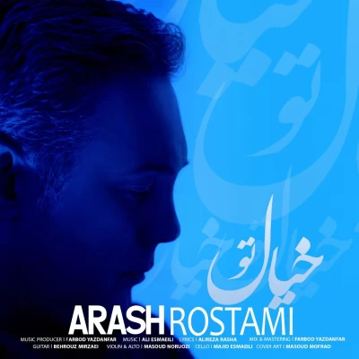 دانلود آهنگ جدید آرش رستمی خیال تو