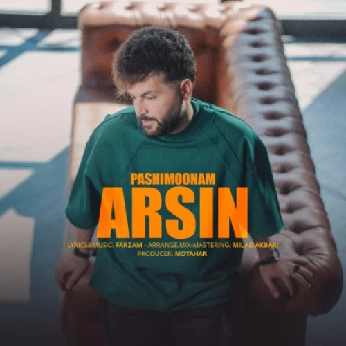 دانلود آهنگ جدید آرسین پشیمونم