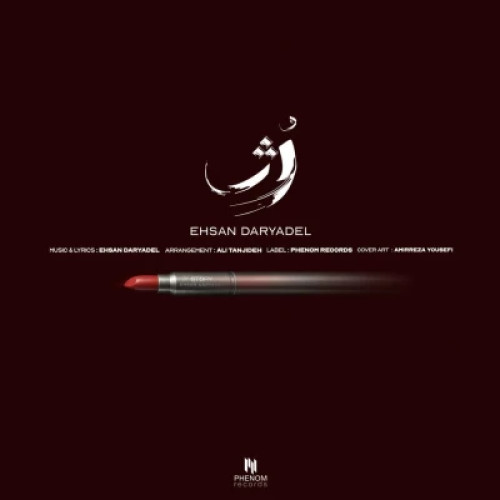 دانلود آهنگ جدید احسان دریادل رژ