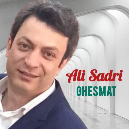 دانلود آهنگ جدید علی صدری چشمات