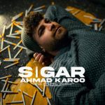 دانلود آهنگ احمد کارو سیگار