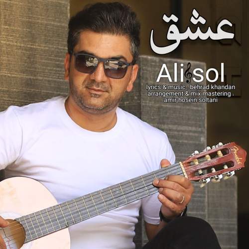 دانلود آهنگ جدید علی سل عشق