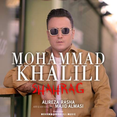 دانلود آهنگ جدید محمد خلیلی شاهرگ