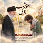 دانلود آهنگ کاوه کیان بوی خوشت